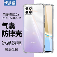 卡萊澳 適用于榮耀暢玩20A手機(jī)殼 榮耀暢玩20A保護(hù)套 全包防摔TPU四角氣囊硅膠軟殼軟殼/保護(hù)殼 透明