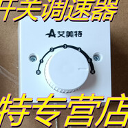 艾美特（AIRMATE）艾美特AIRMATE電風(fēng)扇配件FZ5606吊扇調速器樓頂扇開(kāi)關(guān)控制器FL400 開(kāi)關(guān)2
