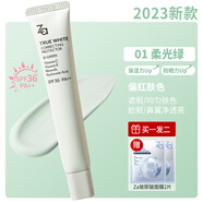Za隔離防曬霜遮瑕三合一提亮膚色素顏霜打底真皙潤色 第五代隔離柔光綠35g+面膜2