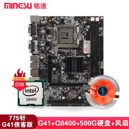 銘速G41主板H61主板+cpu+內(nèi)存套裝主板電腦臺(tái)式機(jī)辦公游戲主板 四核Q8200至Q8400+G41+風(fēng)扇 4G內(nèi)存