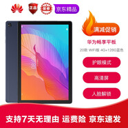 【二手95新】華為暢享平板/2電腦 10.1英寸麒麟659芯片 護(hù)眼模式 高清屏人臉解鎖 學(xué)生網(wǎng)課 【20款暢享2】深海藍(lán) 4G+128G-WiFi版