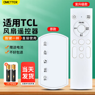 OMETTER適用于TCL電風(fēng)扇遙控器配件TFS35-19DRD家用臺(tái)扇立式搖頭電風(fēng)扇落地扇 TFZ10-18CRD(發(fā)升級(jí)款)