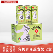 植物密碼福娘燕麥奶 植物蛋白飲料營(yíng)養(yǎng)早餐代餐 有機(jī)青稞燕麥奶 1箱12盒