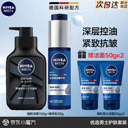 妮維雅（NIVEA） 小藍管男士護膚品套裝控油抗痘潔面精華乳液補水保濕禮物送禮物 【控油抗皺】控油潔面+小藍管