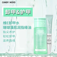 CandyMoyo 膜玉洗甲水卸甲水卸甲棉卸甲包工具可卸油性水性光療甲油膠 卸甲護甲套組 100ml