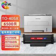 繪威TO-405X超大容量易加粉粉盒 適用奔圖PANTUM M7106DN P3370DN M6705DN M6863FDN M7205FDN打印機硒鼓墨盒