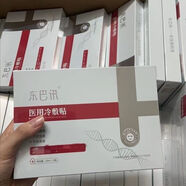 東巴訊冷敷貼面東巴激光修復過敏祛痘收毛孔敏感肌補水保濕膜淡斑 東巴訊面膜的_十盒(50片)