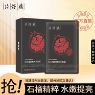 片仔癀面膜補水保濕提亮膚色修護敏感清潔毛孔控油泥面膜去暗沉護膚品 紅石榴鮮嫩亮采面膜25g*6片/盒