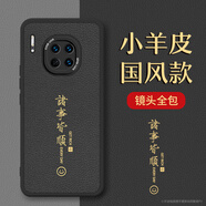 夢想可嘉適用華為mate30手機殼 mate30保護套全包超薄皮紋防摔軟殼新年創(chuàng)意中國風國潮男女款 優(yōu)雅黑