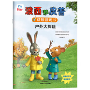 波西和皮普益智游戲書：戶外大探險