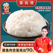 趣十八番潮汕手打蝦滑新鮮擠袋墨魚滑汕頭手工蝦餅墨魚丸火鍋食材蝦丸丸子 墨魚滑 450g