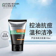 nature return男士蘆薈凈爽潔面乳100ml 控油清爽 去油 深層潔凈男士護膚洗面奶