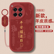 圖右京 適用一加Ace3Pro手機(jī)殼Ace3v國(guó)風(fēng)諸事皆順ace2pro小羊皮全包防摔硅膠保護(hù)套2025新年款男女簡(jiǎn)約 中國(guó)紅-平安順?biāo)旄紅【配吊墜掛繩】 一加ACE3