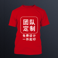 貂卡純棉團(tuán)隊(duì)服班服T恤定制定做短袖男女文化衫廣告衫工作服印字logo 大紅色 L