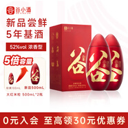 谷小酒大紅米粒 濃香型純糧白酒 經(jīng)典川派 喜宴聚會(huì)禮盒 中秋送禮 52度 500mL 2盒 【禮盒裝】