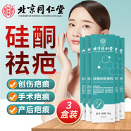 北京同仁堂可搭祛疤膏去疤膏凹凸疤痕靈專(zhuān)用修復藥i膏妊娠紋凝膠傷疤手術(shù)刀傷燙傷剖腹產(chǎn)痘印祛痘膏增生疤 五盒鞏固修復裝可搭祛疤藥膏貼