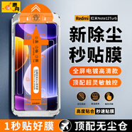 惠舟【定位秒貼】紅米Turbo3鋼化膜無塵倉Redmi Note12Turbo手機(jī)膜防窺除塵神器全屏覆蓋防塵爆保護(hù)膜 紅米Note12Turbo丨高清款丨3片裝 除塵秒貼膜丨頂配版無塵艙