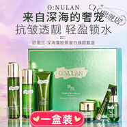 MRYU草舍名院補(bǔ)水套盒深海藻膠原蛋白護(hù)膚補(bǔ)水保濕滋潤六件套 歐諾蘭深海藻煥顏套盒1盒裝