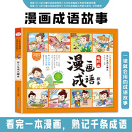 漫畫(huà)成語(yǔ)故事連環(huán)畫(huà) 古人生活大曝光 3-8歲幼兒小學(xué)生漫畫(huà)書(shū)