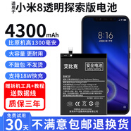 小米【原裝品質(zhì)】【原裝品質(zhì)】適用小米10電池9原8手機6魔改米10Pro 小米8透明探索版電池【升級4300毫安】 送拆機工