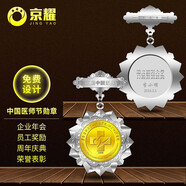 赫拓 金銀勛章榮譽(yù)功勛章獎牌定制功勛獎品榮譽(yù)獎?wù)露ㄗ龉就诵荻Y品勞動(dòng)模范獎?wù)掳艘患o念勛章定做 純銀勛章定制