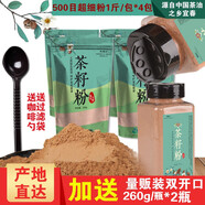 阿邱公天然植物茶籽粉500g目洗碗果蔬嬰兒餐具奶瓶清洗劑茶枯細(xì)粉茶麩粉 茶籽粉500g*4包+瓶裝250g*2瓶