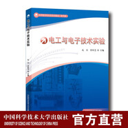 電工與電子技術(shù)實(shí)驗  孔兵 任玲芝 中科大出版社旗艦店