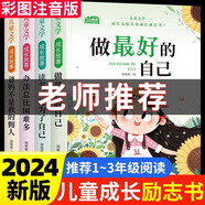 兒童成長勵志書全4冊 一二年級課外書小學(xué)生閱讀書籍注音版 老師推薦課外書必讀帶拼音故事書 爸媽不是我的傭人兒童成長勵志書籍幼小銜接幼兒園繪本3到4到6歲睡前故事 【全4冊】兒童成長勵志書注音版 官方正