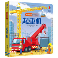 尤斯伯恩偷偷看里面·起重機
