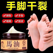 馬油（LOSHI）馬油手足裂口護手霜手腳干燥脫皮腳裂腳后跟干裂防裂膏護手護腳霜 馬油防凍防裂霜50克 1瓶裝(秋冬)