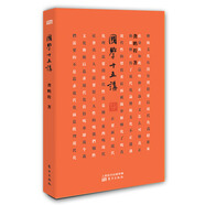 國(guó)學(xué)十五講