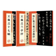 墨點字帖 歷代經典碑帖高清放大對照本王羲之3冊套裝 初學者毛筆入門臨摹書法字帖