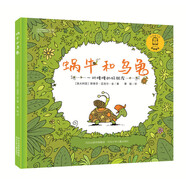 蝸牛和烏龜