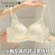 雅姿花內(nèi)衣女士小胸聚攏顯大調(diào)整型無(wú)鋼圈文胸收副乳防下垂秋冬薄款胸罩 香檳白 M 34/75(AB通杯厚約1CM)