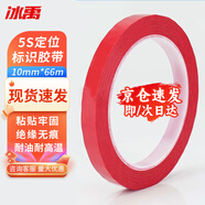 冰禹 桌面定位膠帶 6S標(biāo)識(shí)劃線膠帶警示線 白標(biāo)示貼條 紅色10mm*66m*3卷 BYT-269