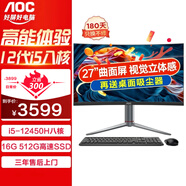 AOC 曲面屏一體機電腦企業(yè)商務(wù)辦公家用電腦全套整機 【高端升級】27英寸12代酷睿I5八核 16G內存 512G+1024G雙固態(tài)硬盤(pán)