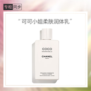 香奈兒（Chanel）可可小姐潤體乳液200ml 保濕滋潤身體乳 生日禮物送女友送老婆