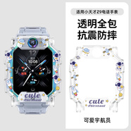 甘吉 適用小天才電話(huà)手表Z10/Z9/z6A/Z8漸變色保護殼防摔防撞Z7S透明保護套兒童手表z6巔峰版鋼化膜 Z9/Z9少年版保護殼透明可愛(ài)宇航員+鋼化膜