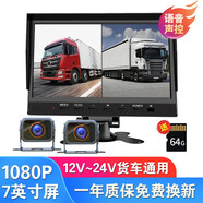 譽(yù)霸（YOELBAER）貨車(chē)行車(chē)記錄儀高清夜視雙鏡頭四路監(jiān)控360全景一體機(jī)24V倒車(chē)影像 7寸聲控【二路超清版】64G