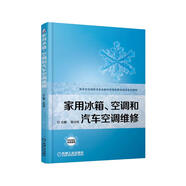家用冰箱、空調(diào)和汽車(chē)空調(diào)維修