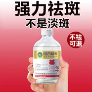 九葉草國藥精養(yǎng)美白祛斑精華液淡化黑色素?zé)燉０吩?國藥精養(yǎng)美白精華 100ml 國藥精養(yǎng) 5瓶