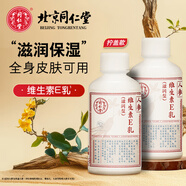 同仁堂維生素e乳膏 人參ve乳面部保濕補(bǔ)水滋潤(rùn)男女擦臉面霜護(hù)手身體乳液 人參維生素E乳100g*2瓶擰蓋款