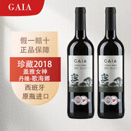 瑞華君誠西班牙蓋雅女神丹魄-歌海娜干紅葡萄酒2018原瓶干紅支裝紅酒兩支 兩支