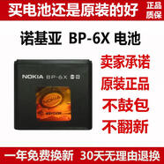 諾基亞適用于BP-6X電池 8800 8801 8860 8800S BL-5X原裝手機電池 640mAh 2個(gè)原裝電池