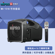 MIPRO MA-101B無線擴音機MA-101U升級版移動導游教師公司參觀講解手提肩背便攜式擴音器音箱音響 單手持套裝