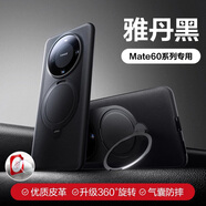 漢芝 HURNZIOY銳舞適用華為Mate60Pro手機殼素皮Mate60保護套pro+真皮全包防摔 升級雅丹黑+鉆石鏡頭膜2024 華為Mate60