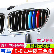 逢君適用于寶馬中網(wǎng)三色條新5系外飾改裝卡扣前臉格柵運動裝飾條 14-17款5系