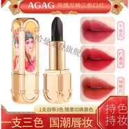 AGAG風(fēng)情萬(wàn)種三色口紅國潮唇妝防水持久保濕不脫妝口 默認顏色1 4支