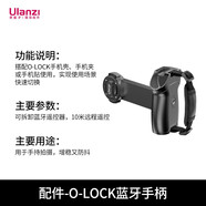 ulanzi 【優(yōu)籃子】O-LOCK系列手機磁吸配件蘋果13/蘋果14系列手機殼套裝卡扣摩托自行車支架磁吸手機殼 O-LOCK 藍(lán)牙手柄