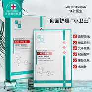 醫(yī)用敷料冷敷貼補(bǔ)水保濕曬后修護(hù)急救醫(yī)美紅血絲敏感肌面型修復(fù)膜 醫(yī)用液體敷料   5盒25片